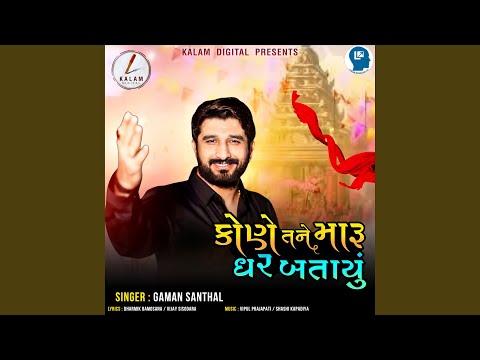 Kone Tane Maru Ghar Batayu