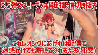 【ガンダムカードゲーム】5.5弾スタートデッキのカードイラストを見る長田ザク【GCG】【配信切り抜き】