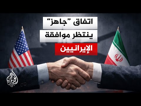 توقيع الاتفاق الأمريكي الإيراني