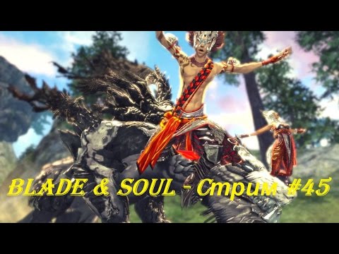 Blade & Soul - Cтрим #45