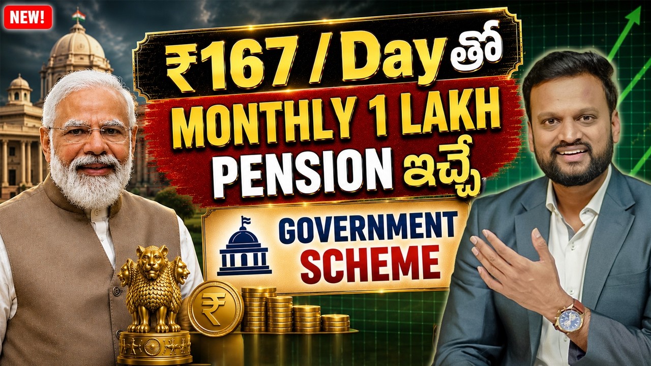 ₹167 / Dayతో Monthly 1 Lakh Pension  ఇచ్చేGovernment  Scheme