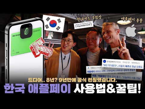 잇섭 한국 정식 애플페이 쓰기 전에 알아두면 좋을 것들만 담아봤습니다!