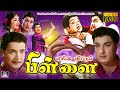 எங்க வீட்டு பிள்ளை எம் ஜி ஆர் மெகா ஹிட