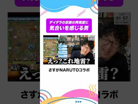 デイダラの忍術再現に感動！ターザン馬場園の挑戦とは？