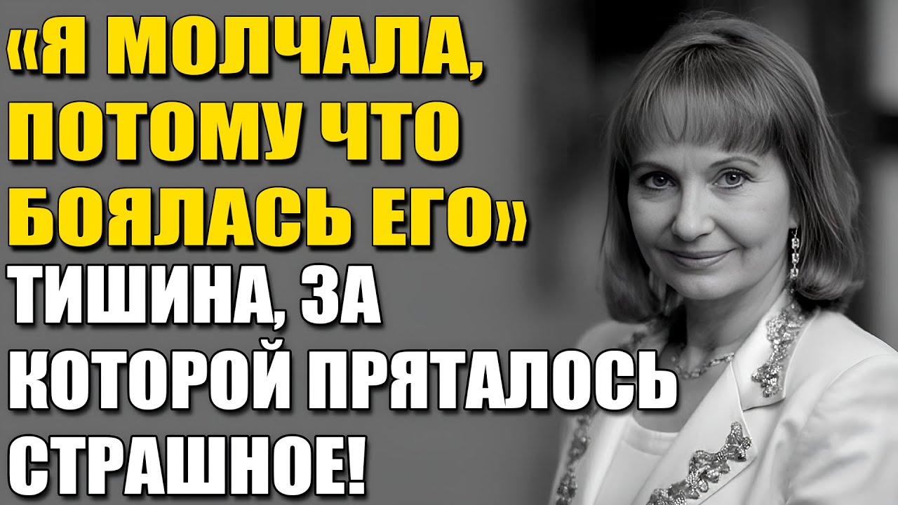 Боярский Требовал Молчать: Что Скрывала Лариса Луппиан 40 Лет