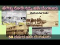 Before 1990s Bangalore 50 ವರ್ಷ ಹಳೇ ಬೆಂಗಳೂರಿನ ಫೋಟೋಗಳು 5