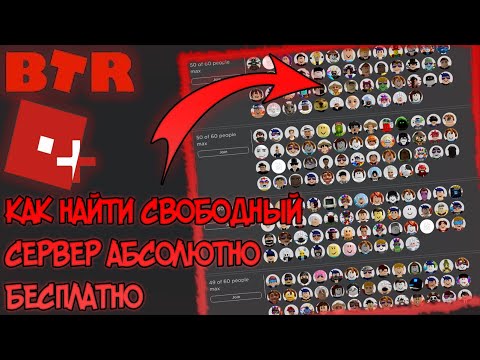 КАК ПОВЫСИТЬ ФУНКЦИОНАЛ СВОЕГО ПРОФИЛЯ В РОБЛОКС! // КАК НАЙТИ СВОБОДНЫЙ СЕРВЕР РОБЛОКС! Roblox+