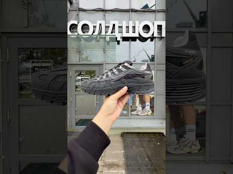 фото nike p-6000 gore-tex cordura 'anthracite' 0