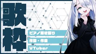 Download lagu 【 Vtuber 歌枠 】まずは一曲、夜のピアノライブ／ピアノ弾き語り｜NoiR／NoWorld mp3