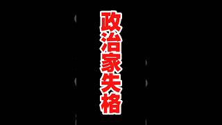 無理があるだろ…… #政治 #環境大臣政務官 #森下千里