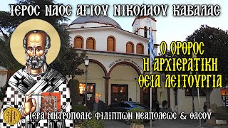 ΠΑΡΑΣΚΕΥΗ 6/12/2024