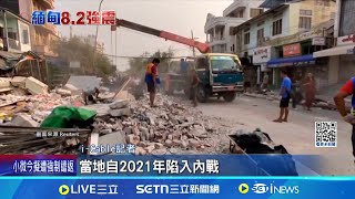 曼谷大樓遭"爆破般"震垮 不合格鋼材疑來自中資工廠 救援工作複雜! 緬甸內戰.強震後人民苦難加劇 ｜三立新聞網 SETN.com