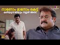 നാണോം മാനോം കെട്ട് കഴിയുന്നതിലും നല്