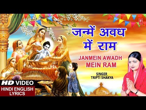 Janmein Awadh Mein Ram (Lyrical) — watch video