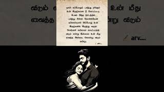 Download lagu tamil kadhal kavithai/தமிழ் காதல் கவிதைகள்/கவிதைகள்/tamil love quotes mp3