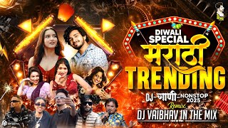 Download lagu Marathi Trending Nonstop 2025 Dj Songs | Top Marathi Dj Songs Trending Dj | Hindi & Marathi Mashup mp3 Download lagu Marathi Trending Nonstop 2025 Dj Songs | Top Marathi Dj Songs Trending Dj | Hindi & Marathi Mashup mp3