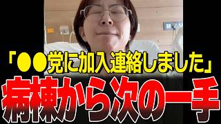参政党、保守党の名前も！さとうさおりの次の奇策に迫る