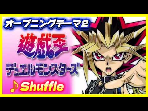 遊☆戯☆王デュエルモンスターズ