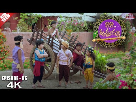 Ra Ra Krishnayya Episode No 96 | రారా...కృష్ణయ్య | Contiloe Studios Telugu | Blessing |#Krishna