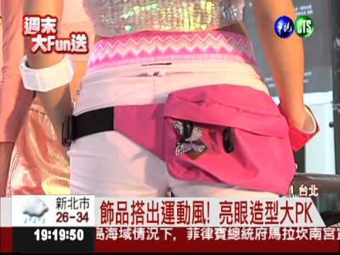 搭配第一名! 冠軍獲10萬購物金