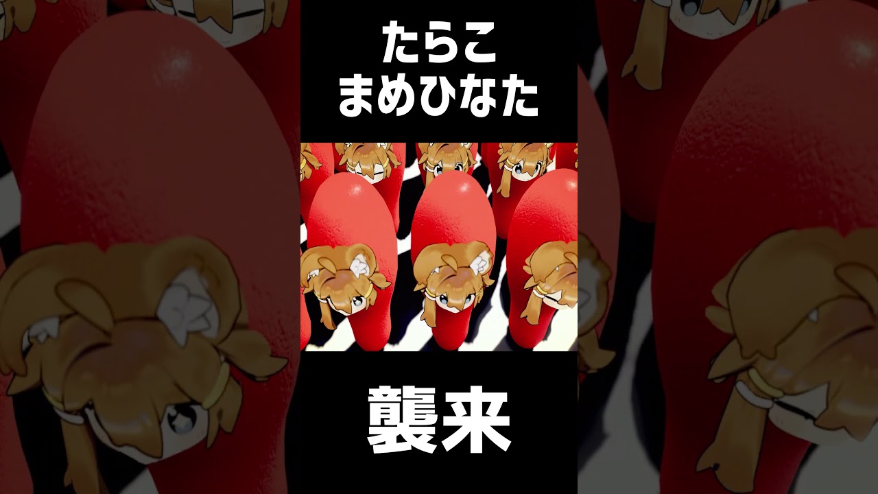 【#vrchat 】襲い来るキューピー・たらこと化したまめひなた【#まめひなた】