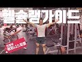 [헬슐랭가이드] 전국 헬스장리뷰! 의정부 휘트니스피플