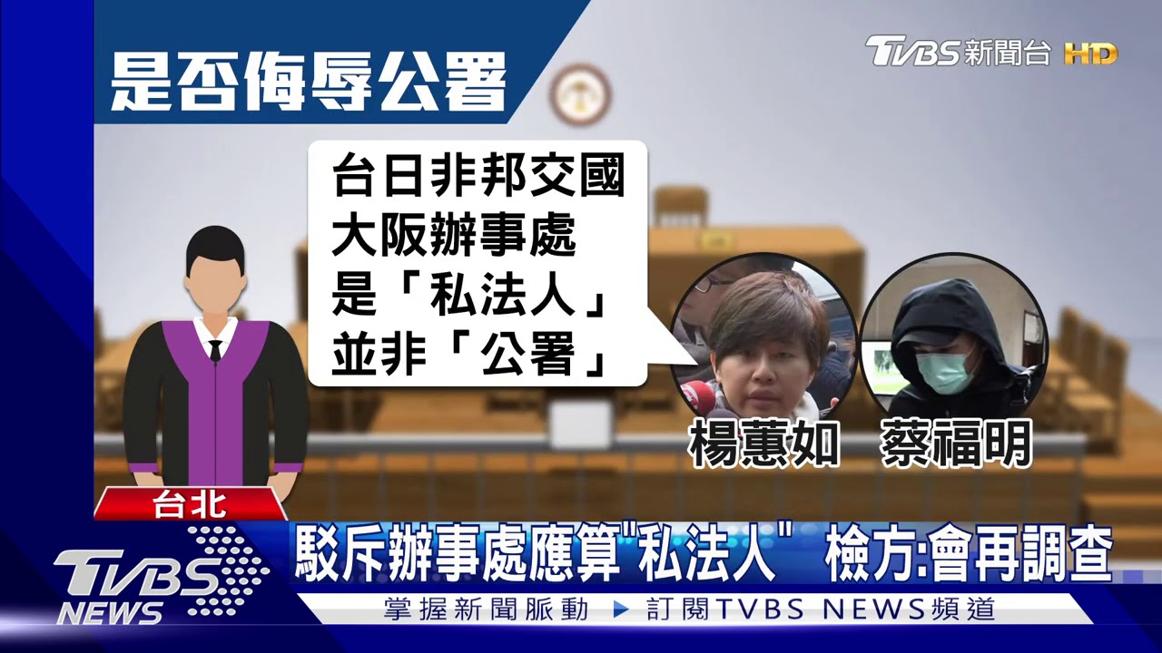 為網軍案激辯! 卡神認「大阪辦事處非公署」