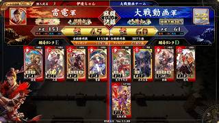 【英傑大戦】恋姫演武曹操VS魏武曹操＆吉川広家