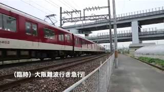【鉄道物語シリーズ第70弾】ダイヤ改正後の土曜休日ダイヤの近鉄天理臨5月＆8月