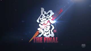 映画『銀魂 THE FINAL』90秒予告 2021年1月8日公開