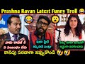 Prashna Ravan Latest Controversy Funny Trolls Prashna Ravan Arrest Troll Telugu Funny Trolls