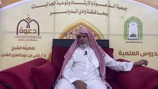 صورة أ.د. علي الشبل | شرح أصول اعتقاد أهل السنة والجماعة للالكائي (70)