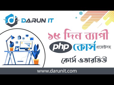 PHP 15 days course overview with project in bangla