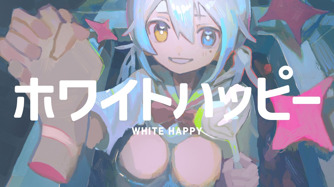 ホワイトハッピー - covered by 浅木式