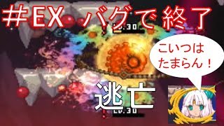 【2人実況】アプデで消えた幻のエンドバグ【Dragon Marked For Death】# XX