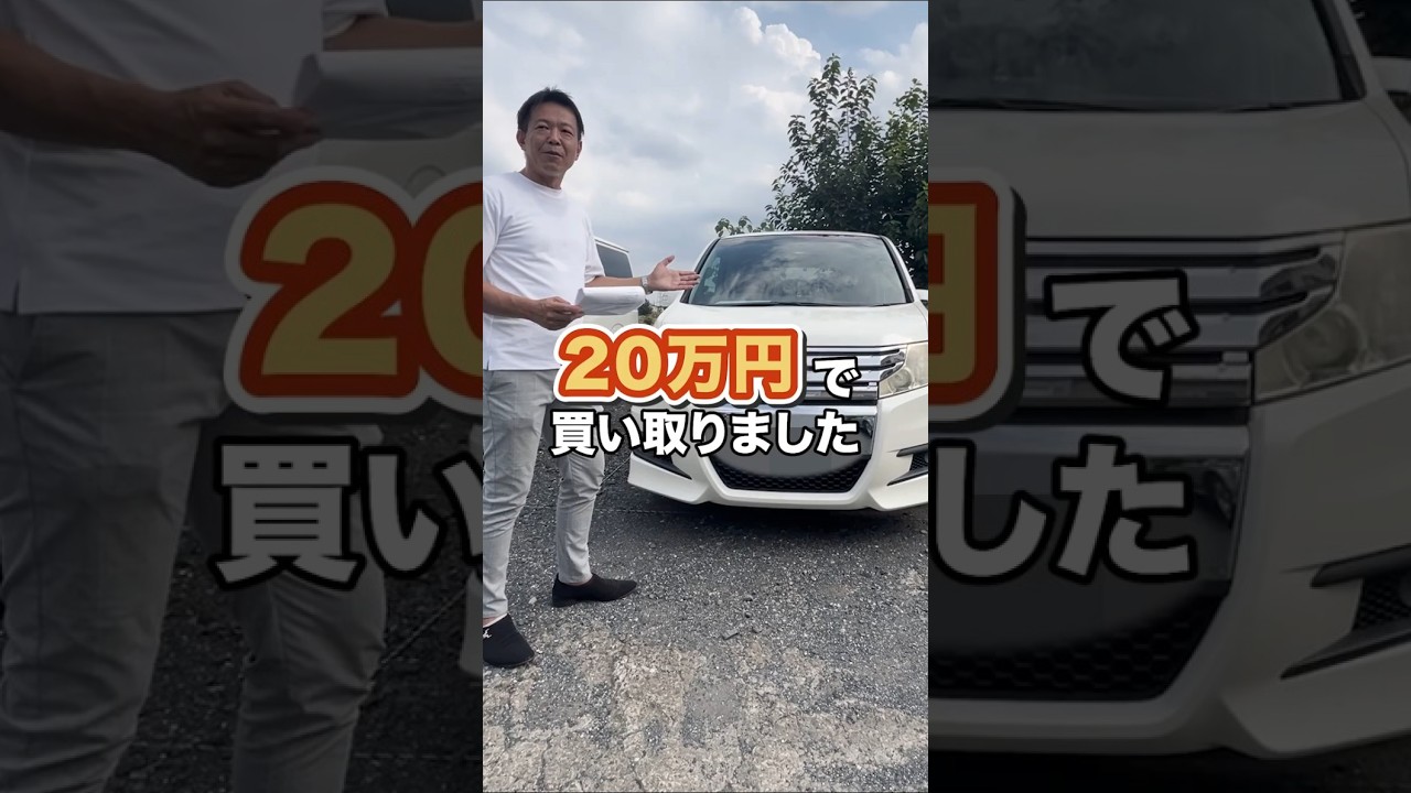 【20万円買取】12万km走ったステップワゴン！ハッピーカーズがあなたの愛車の価値を最大化します！