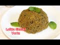 Loitta Shutki Vorta Recipe | পাটা বেটে লইট্টা শুটকি ভর্তা রেসি