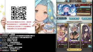 [碧藍幻想-グラブル] 2100~2300 白巴哈放置討伐自發募集