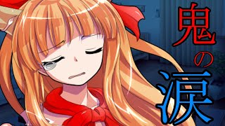 ずっと一緒に《人間嫌いの鬼少女#11》