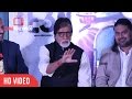 Amitabh Bachchan Funniest Reaction On Ram Gopal Varma Sarkaar 3