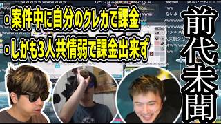 3人共ポンコツ過ぎて前人未到の案件放送に【2026/07/09】