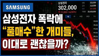 [에디터 PICK] 역대급 반도체 호황이라는데... 지금 삼성전자 저가 매수가 위험할 수도 있는 이유 / 머…