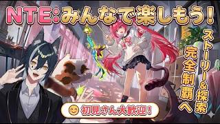 【#NTE 】長い夜になるよ【新人vtuber/白瞳月 】