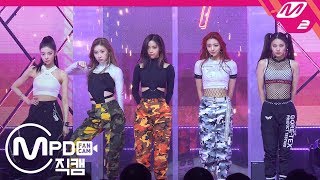[MPD직캠] 있지 직캠 4K ‘달라달라(DALLA DALLA)’ (ITZY FanCam) | @MCOUNTDOWN_2019.2.14
