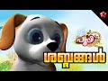 Pupi 2 Nursery Song Noises Malayalam Animation Video Songs For Kids