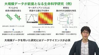 生命科学におけるデータ処理について（00:10:53 - 00:15:16） - 生命科学とデータサイエンス