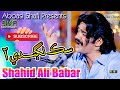 Sik Laghandi Aa | Shahid Ali Babar | New Album 01 2023 | Shafi Production