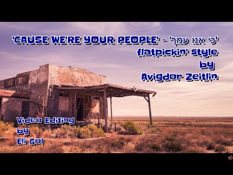 'CAUSE WE RE YOUR PEOPLE'  flatpickin' style  כי אנו עמך Avigdor Zeitlin . Video Edited by Eli Gol y