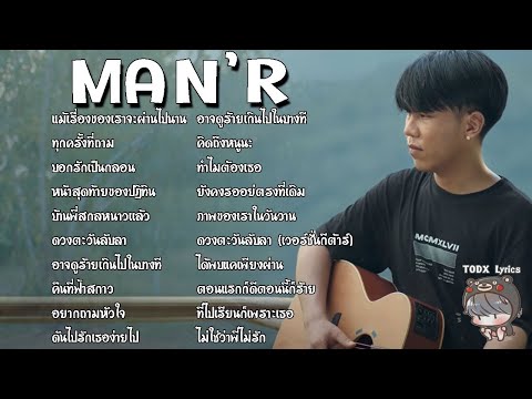 รวมเพลง MAN'R X BEARING แม้เรื่องของเราจะผ่านไปนาน เพลงติ๊กต๊อก รวมเพลงในtiktok เพลงฮิตในtiktok