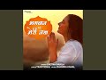 Bhagwan Meri Naiya
